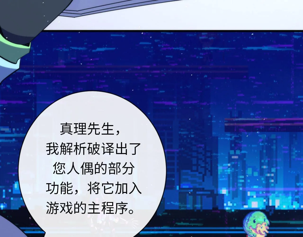 第112话 金字塔秩序 第10页