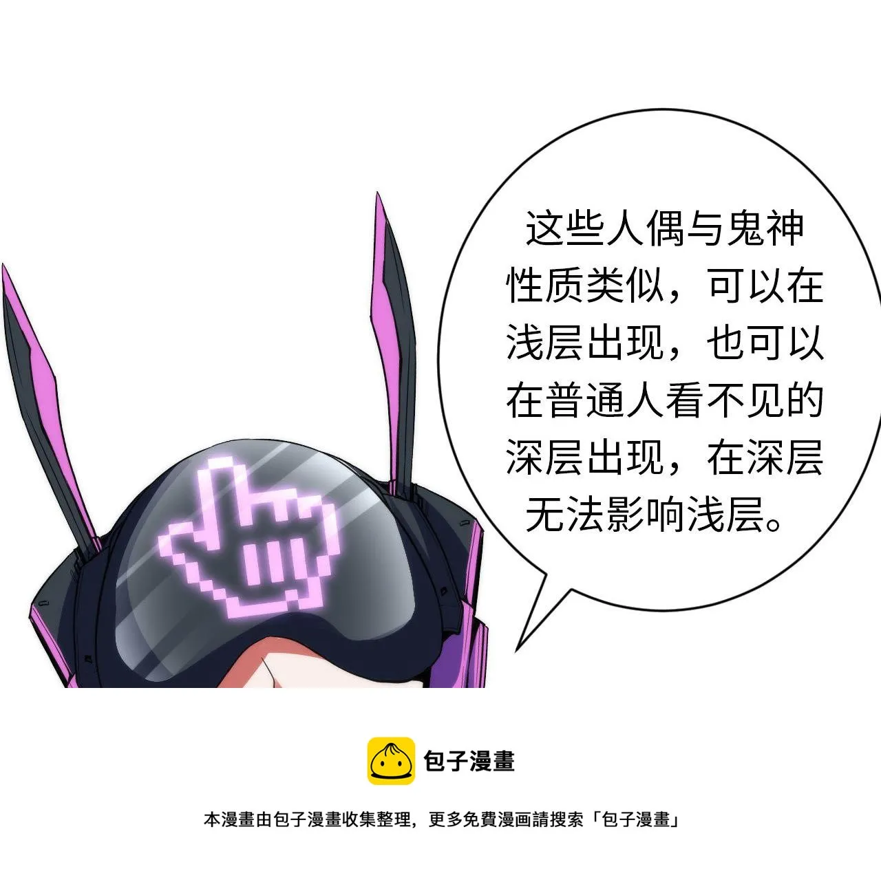 第112话 金字塔秩序 第21页