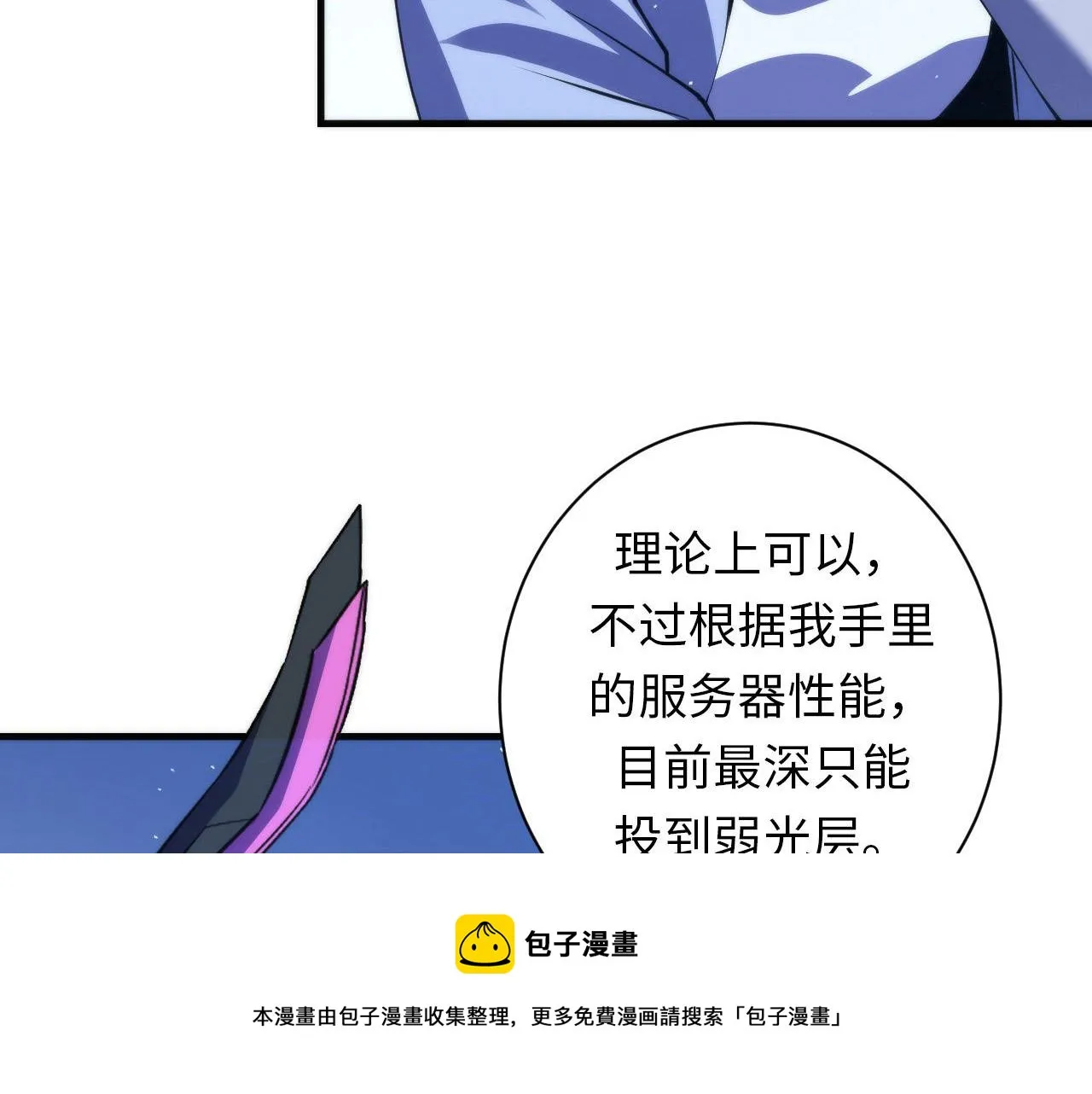 第112话 金字塔秩序 第25页