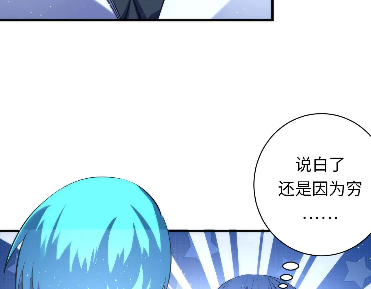 第112话 金字塔秩序 第27页