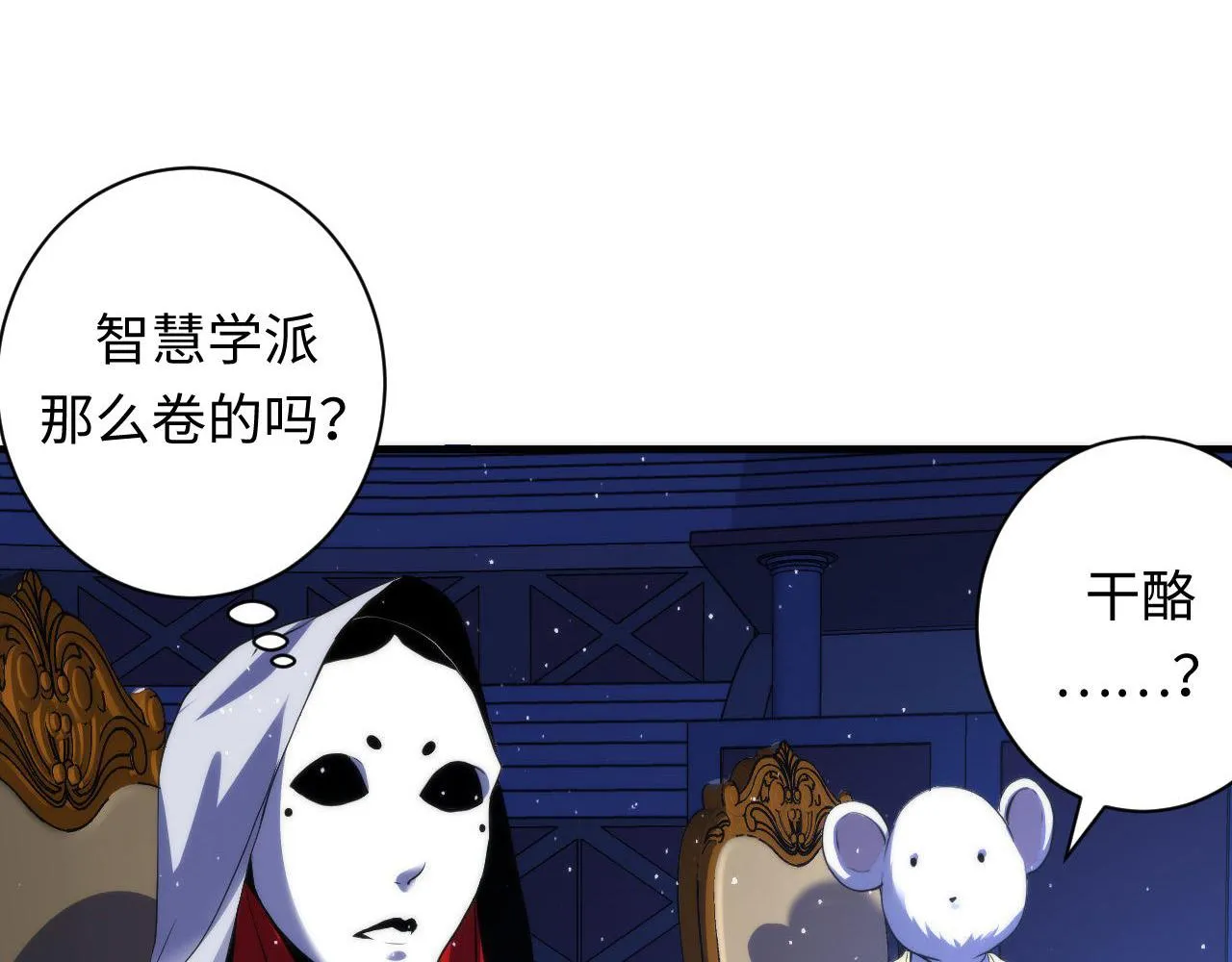 第112话 金字塔秩序 第34页