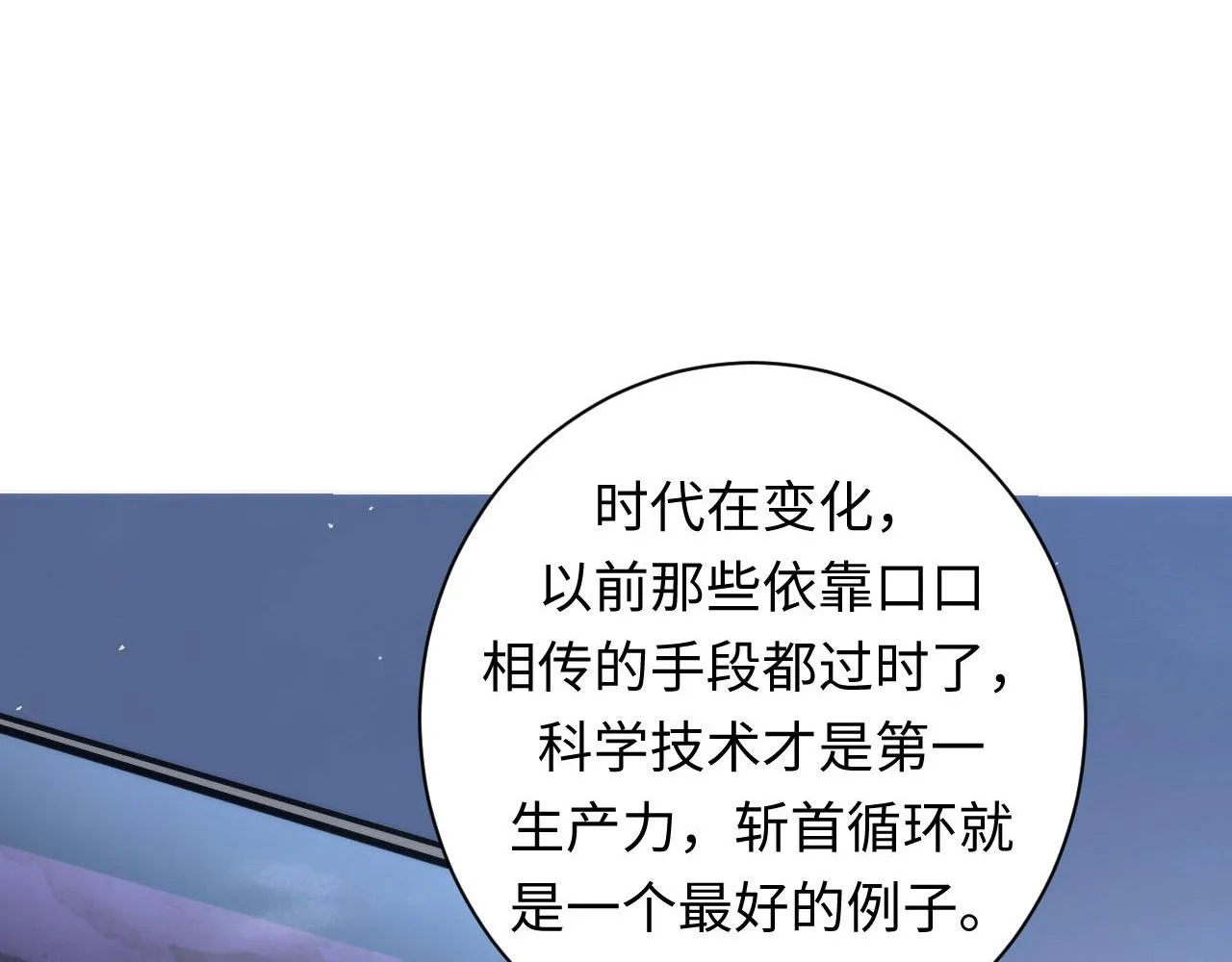第112话 金字塔秩序 第38页