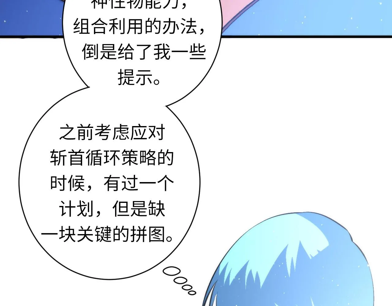 第112话 金字塔秩序 第54页
