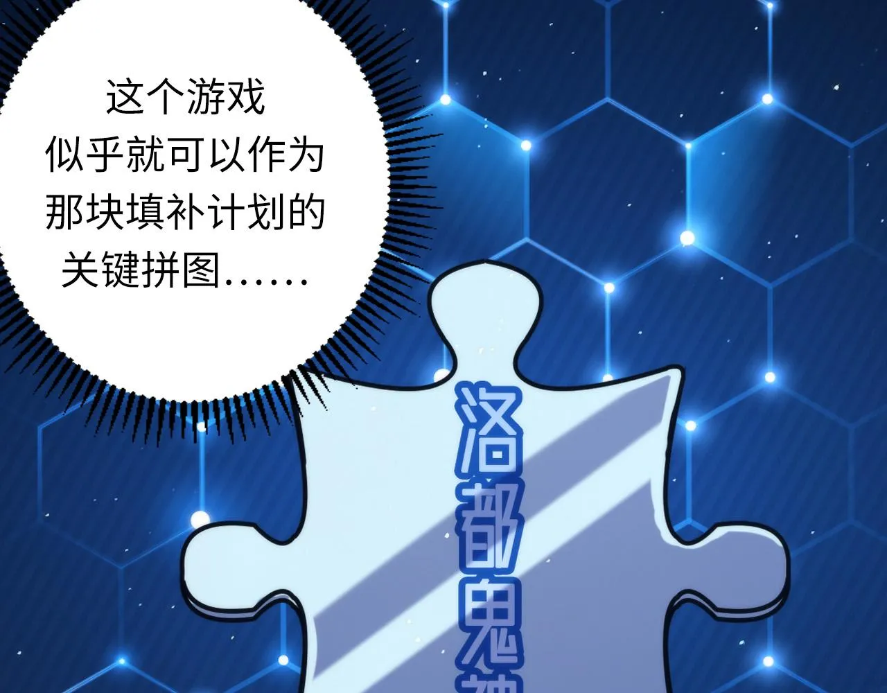 第112话 金字塔秩序 第56页