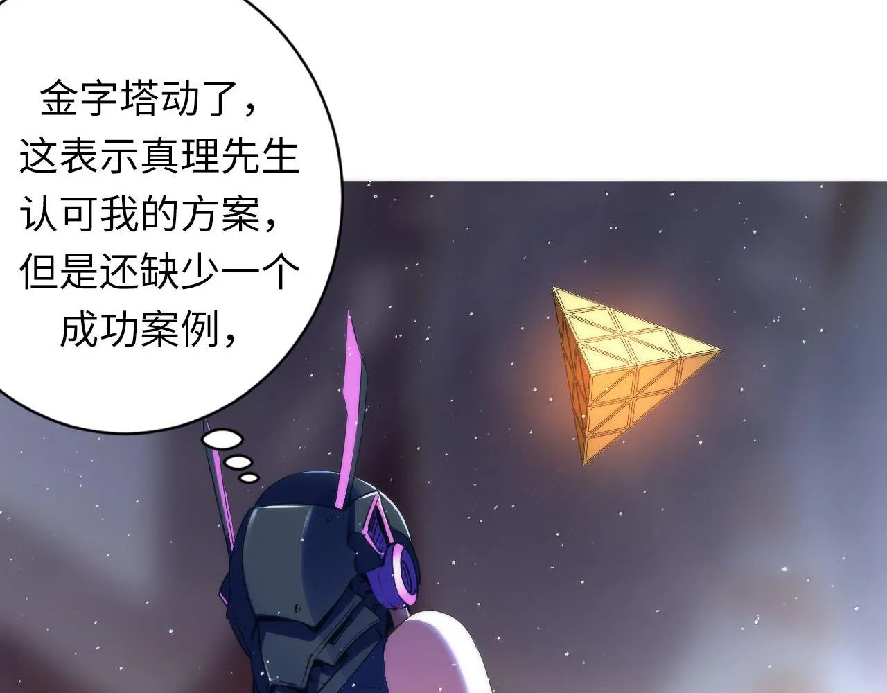 第112话 金字塔秩序 第66页