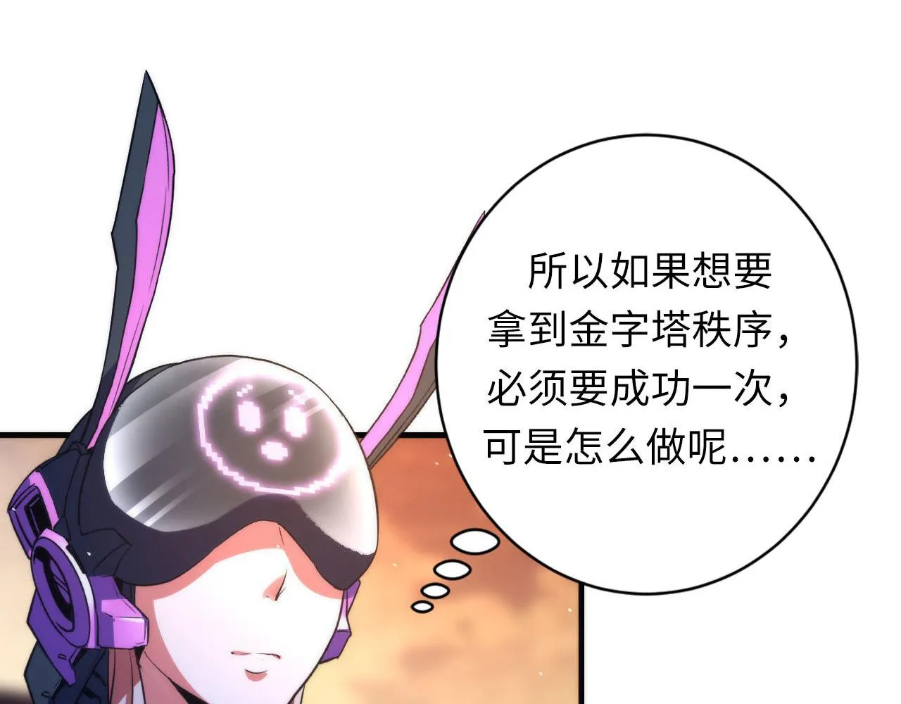 第112话 金字塔秩序 第68页