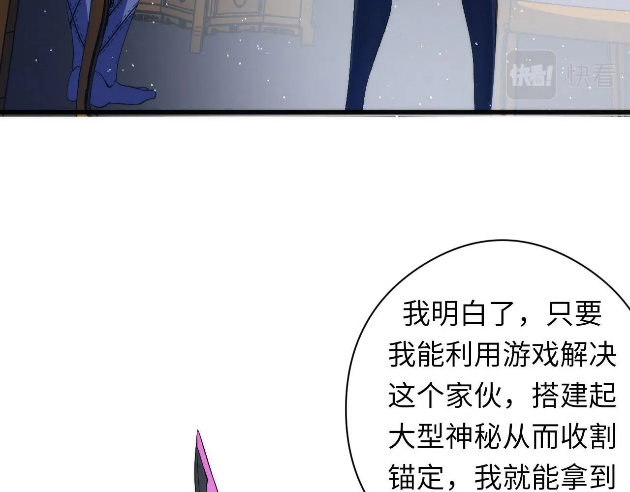 第112话 金字塔秩序 第74页