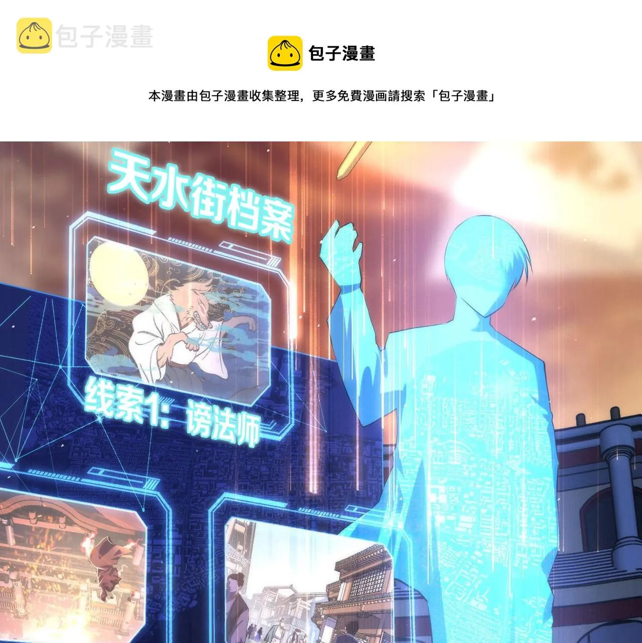 第112话 金字塔秩序 第81页