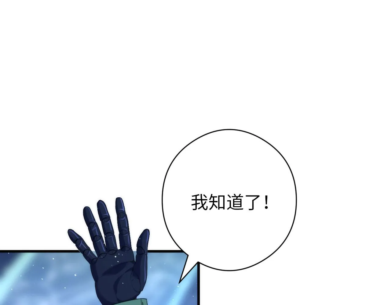 第112话 金字塔秩序 第83页