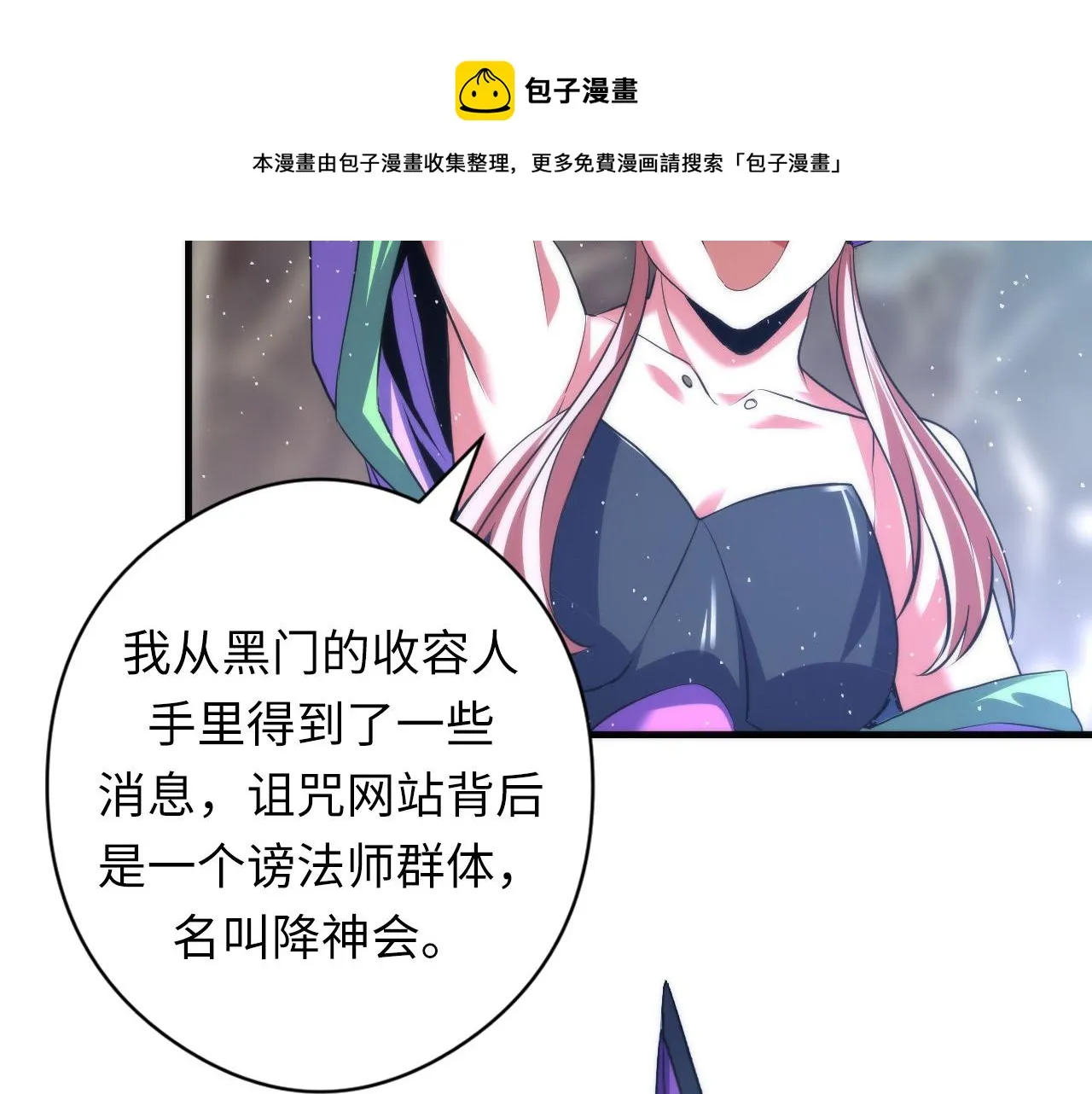 第112话 金字塔秩序 第85页
