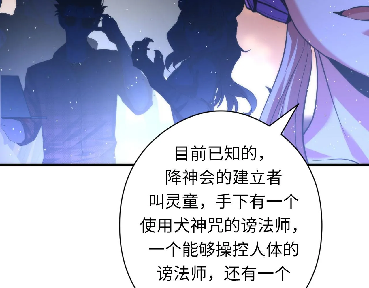 第112话 金字塔秩序 第87页