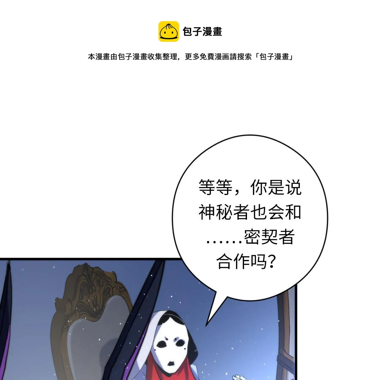 第112话 金字塔秩序 第89页