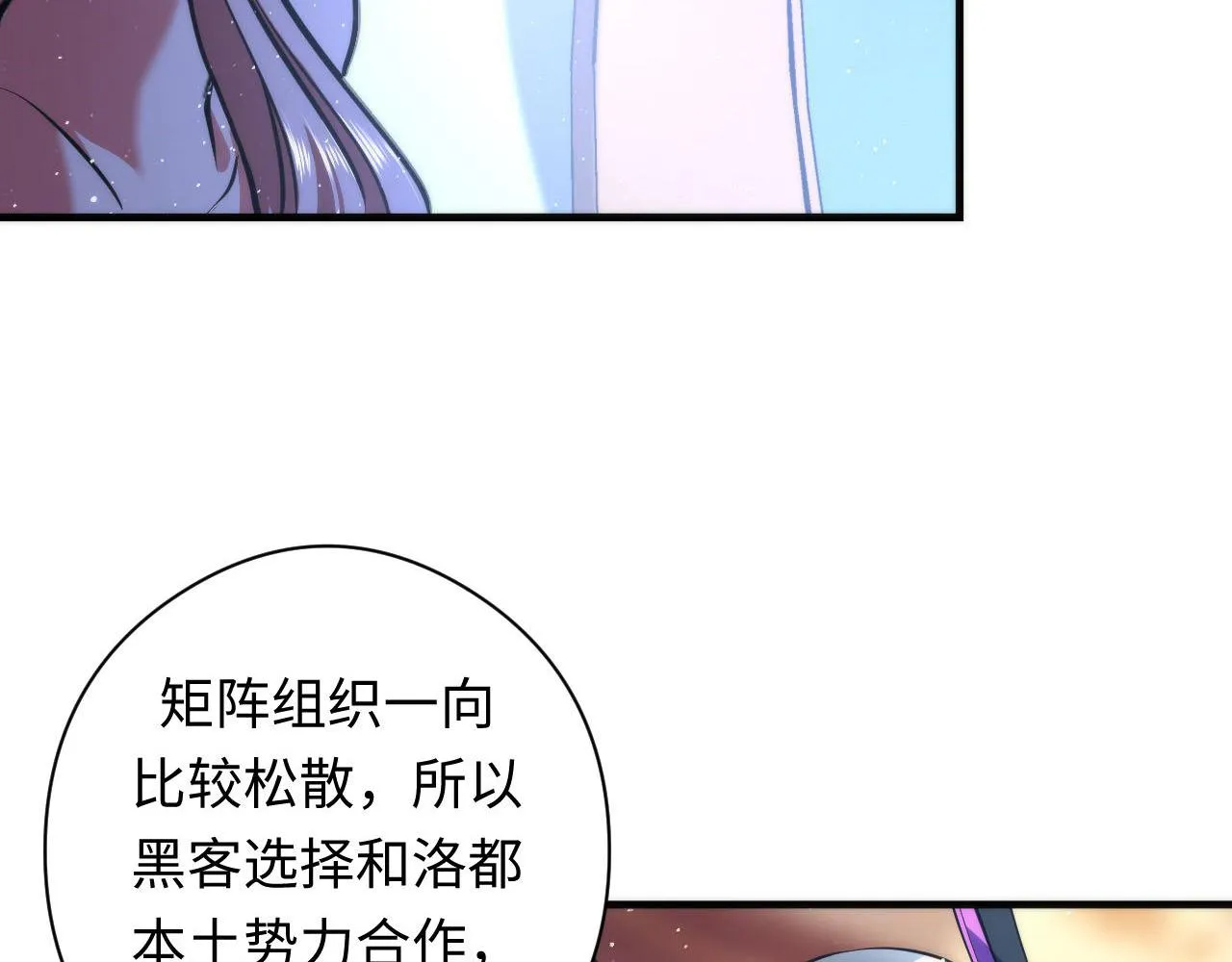 第112话 金字塔秩序 第91页