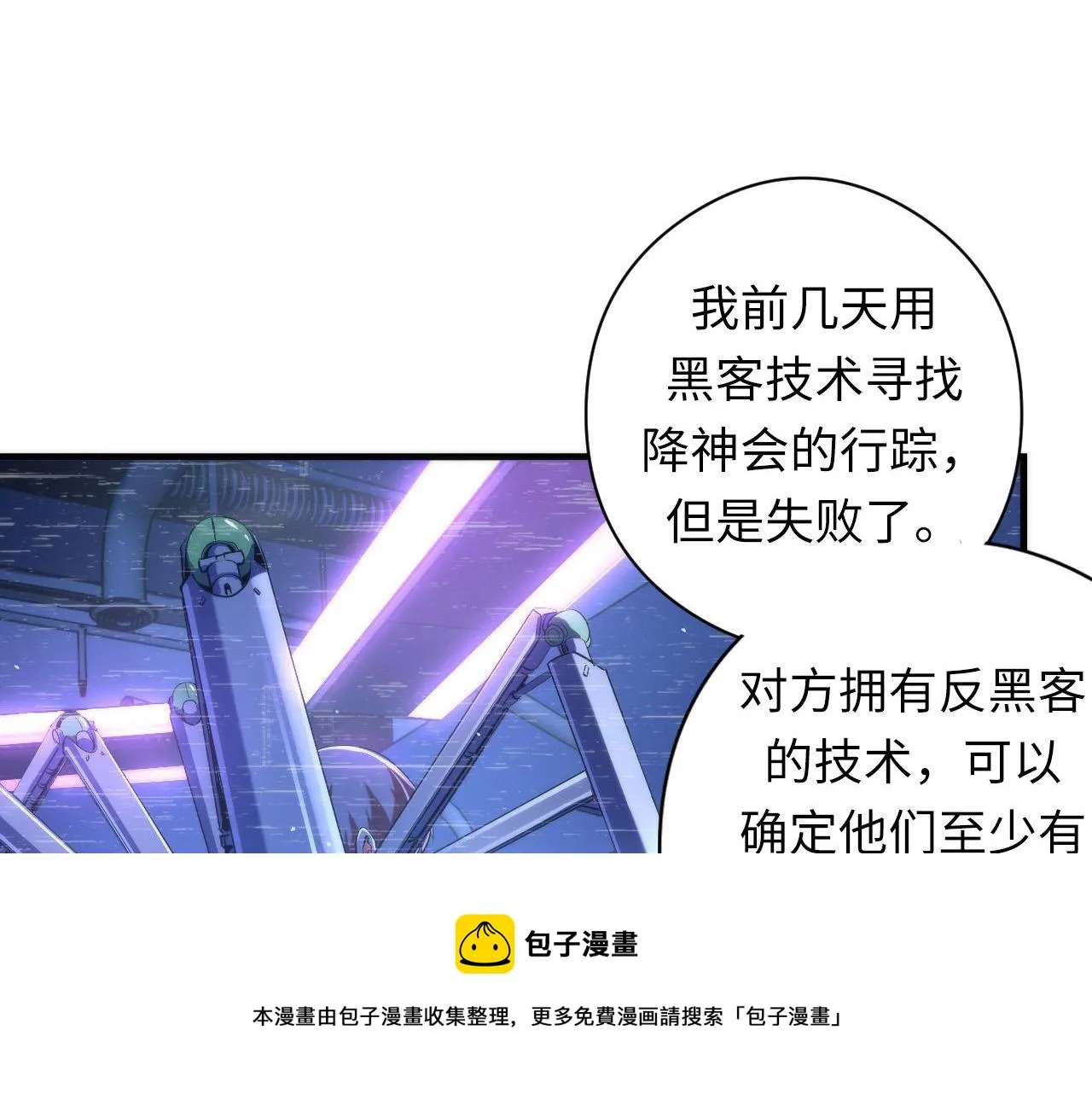 第112话 金字塔秩序 第93页