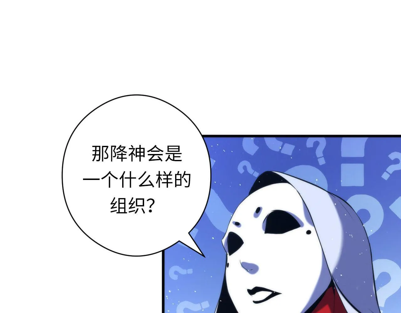 第112话 金字塔秩序 第95页