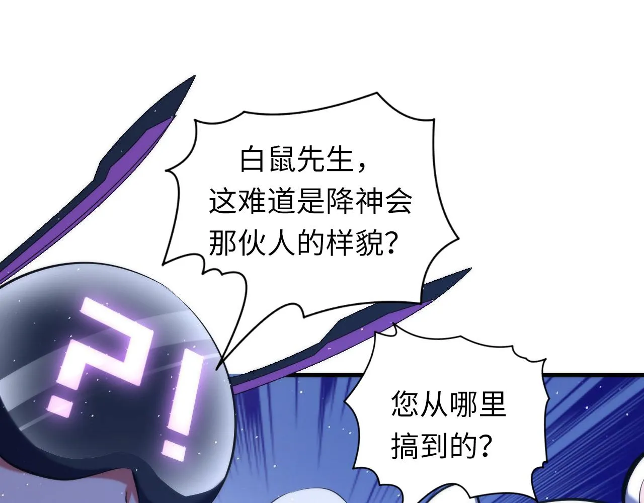 第112话 金字塔秩序 第112页