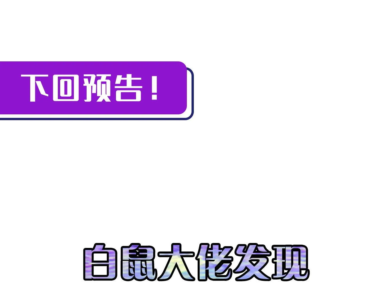 第112话 金字塔秩序 第118页
