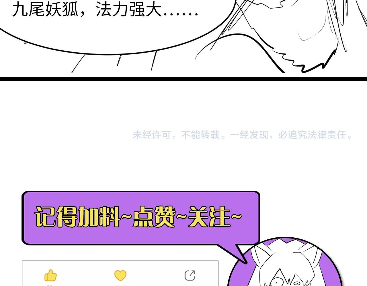 第112话 金字塔秩序 第123页