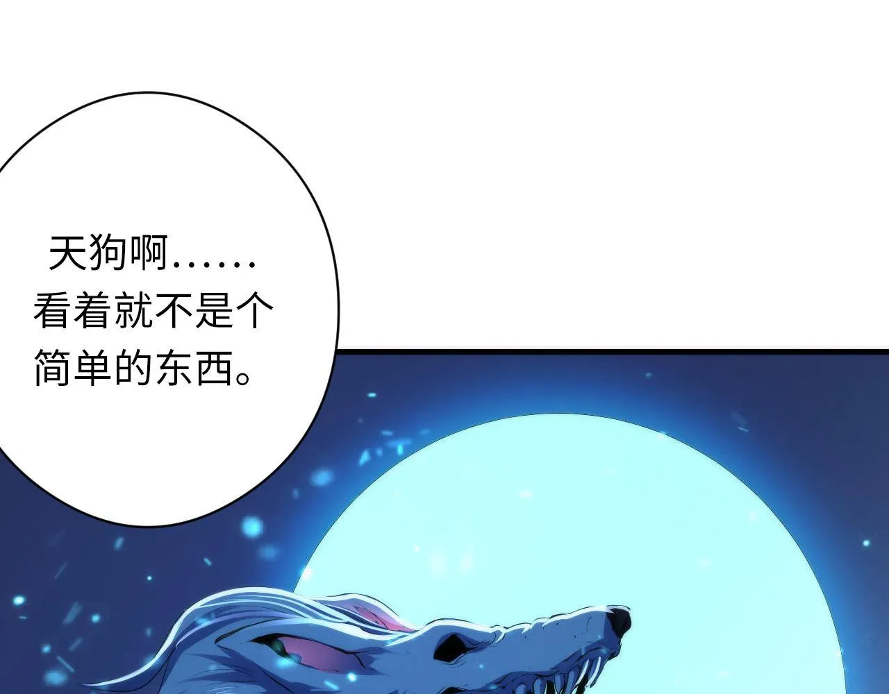 第111话 《洛都鬼神》 第6页