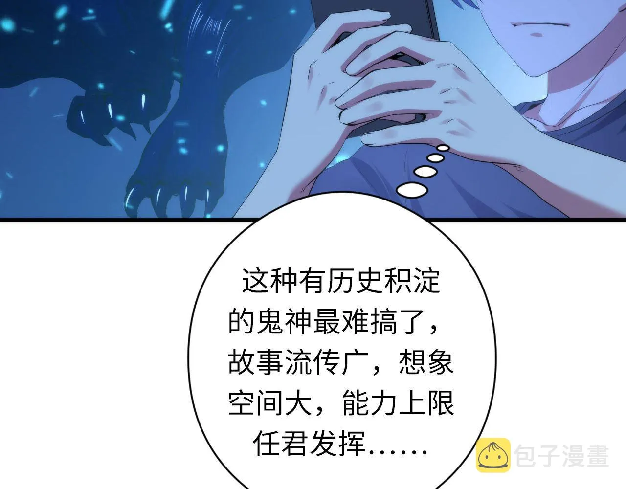 第111话 《洛都鬼神》 第8页