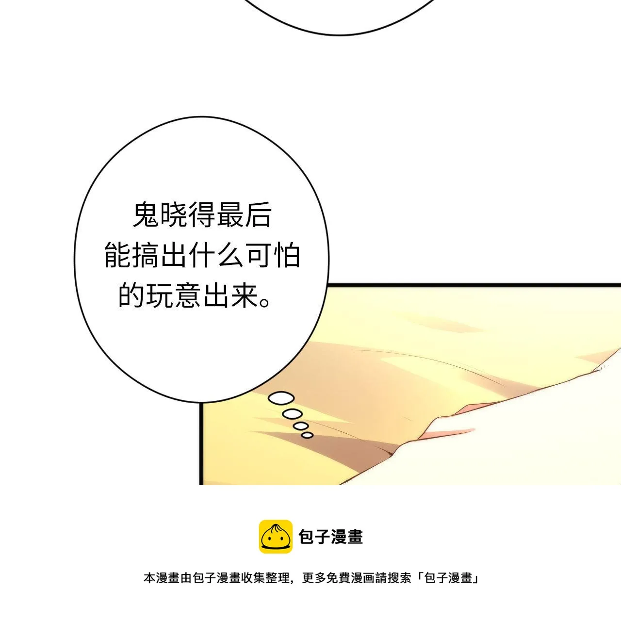 第111话 《洛都鬼神》 第9页