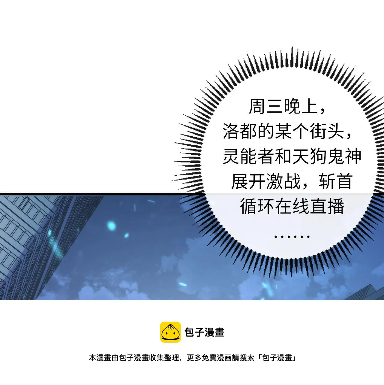 第111话 《洛都鬼神》 第13页