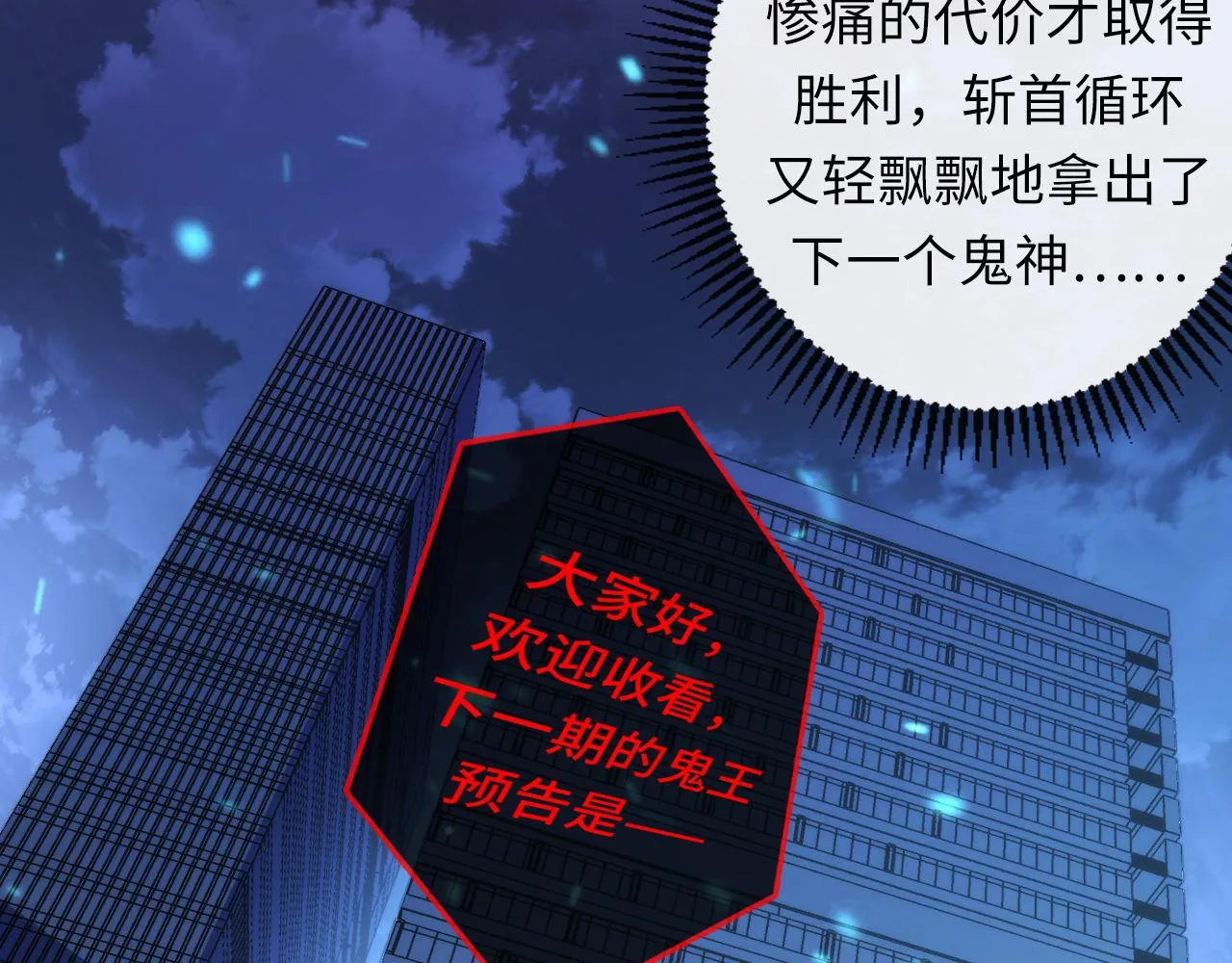 第111话 《洛都鬼神》 第16页