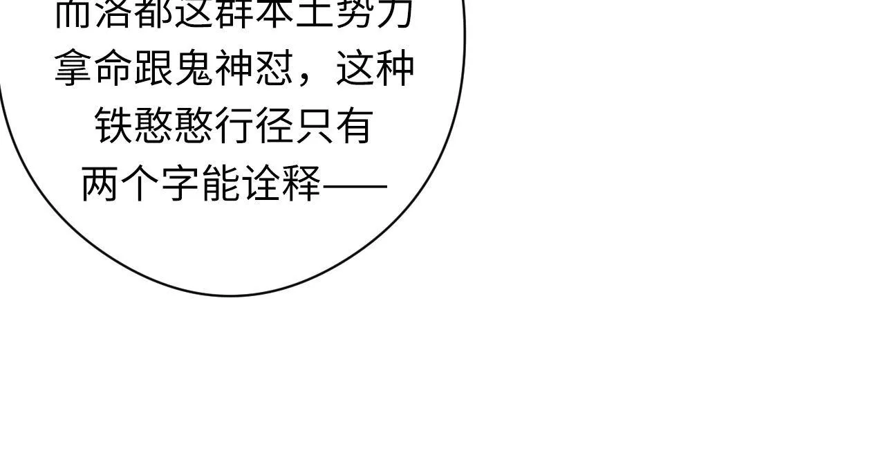 第111话 《洛都鬼神》 第22页