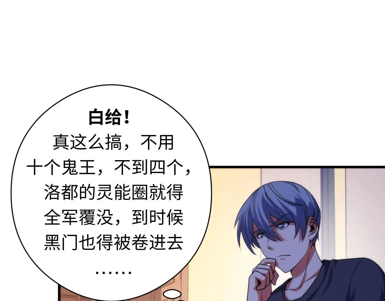 第111话 《洛都鬼神》 第23页