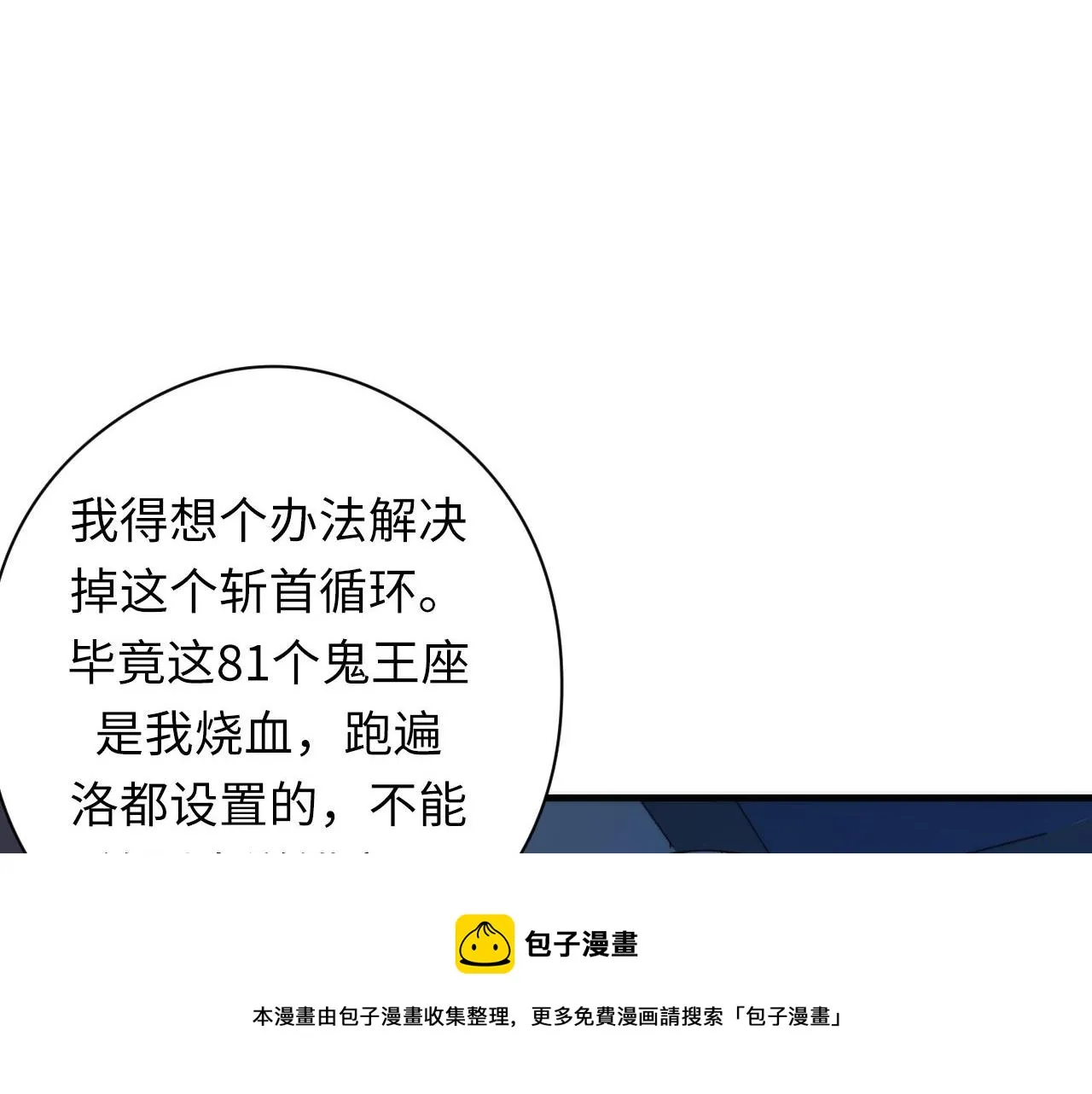 第111话 《洛都鬼神》 第25页