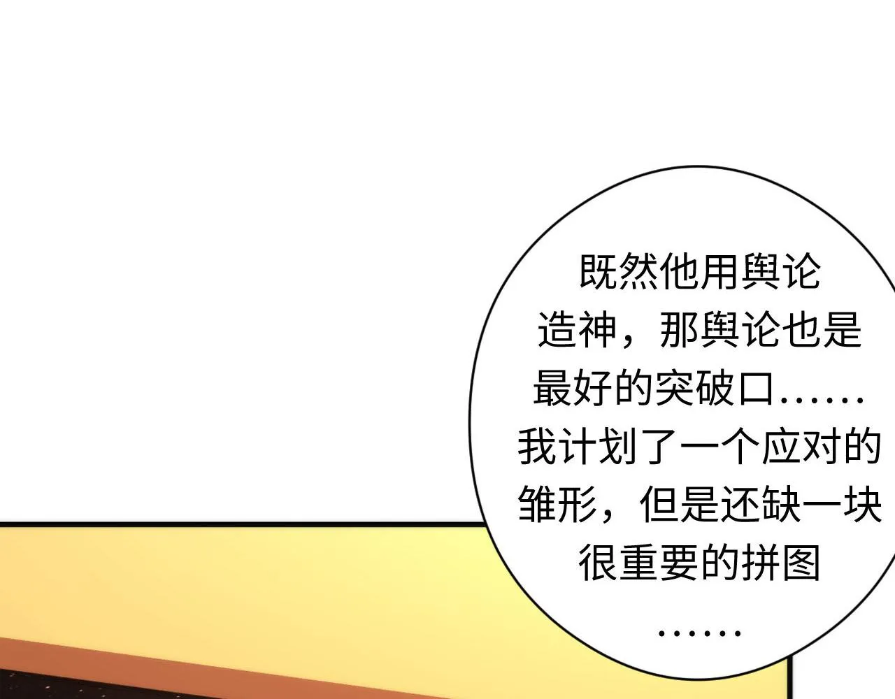 第111话 《洛都鬼神》 第28页