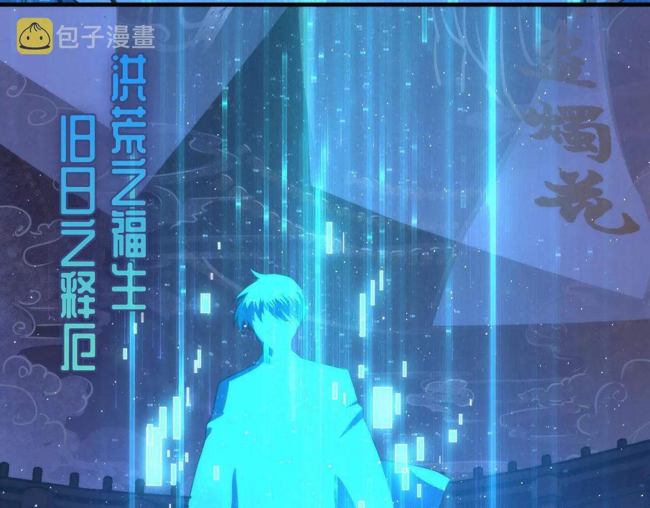 第111话 《洛都鬼神》 第34页