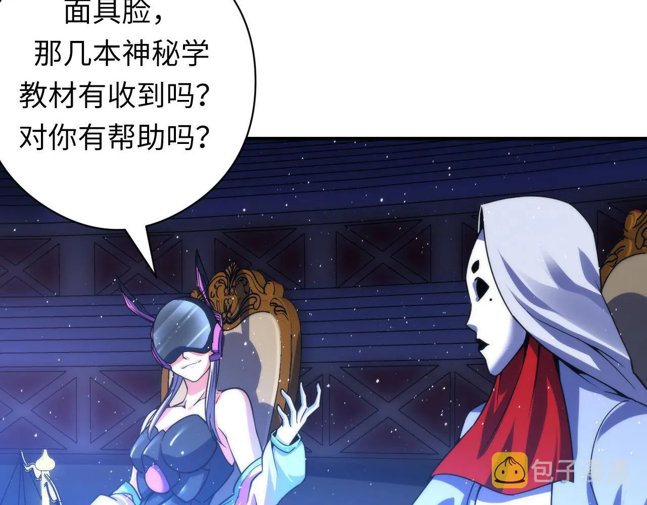第111话 《洛都鬼神》 第44页