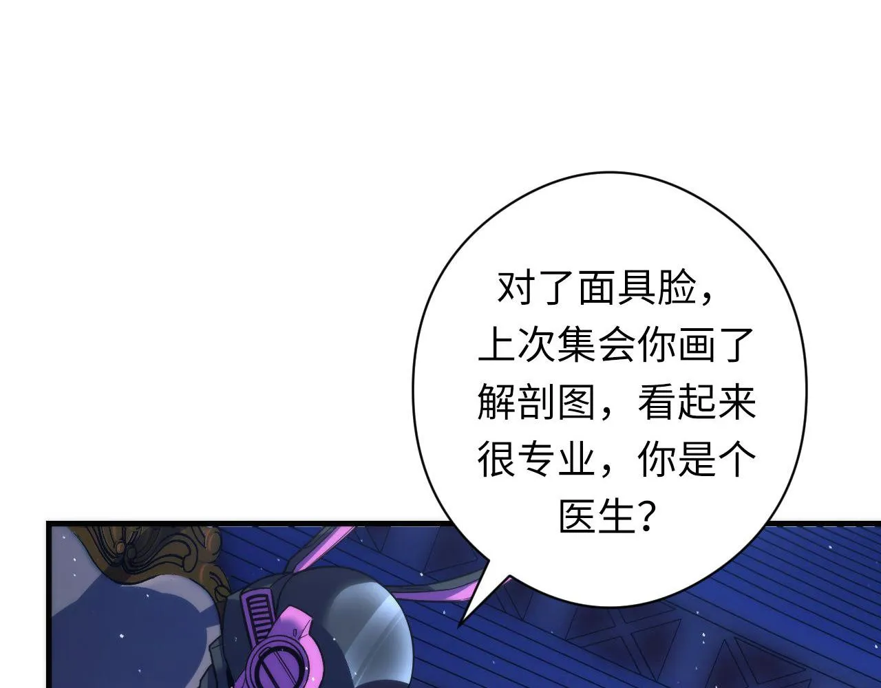 第111话 《洛都鬼神》 第48页