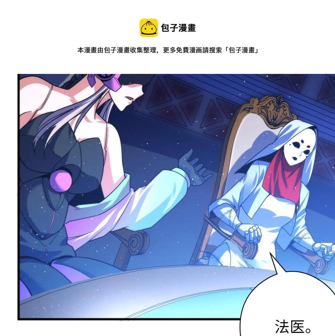 第111话 《洛都鬼神》 第49页