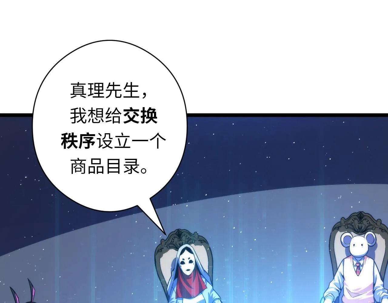 第111话 《洛都鬼神》 第56页