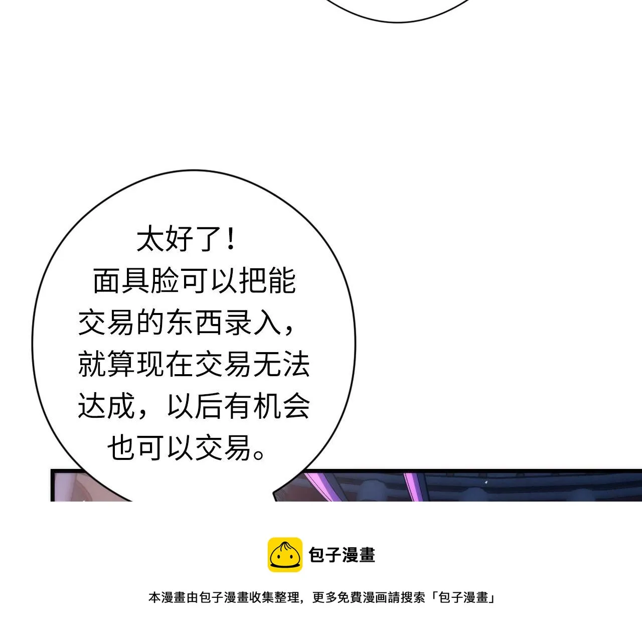 第111话 《洛都鬼神》 第69页
