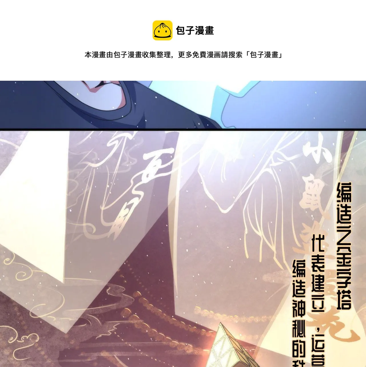 第111话 《洛都鬼神》 第73页