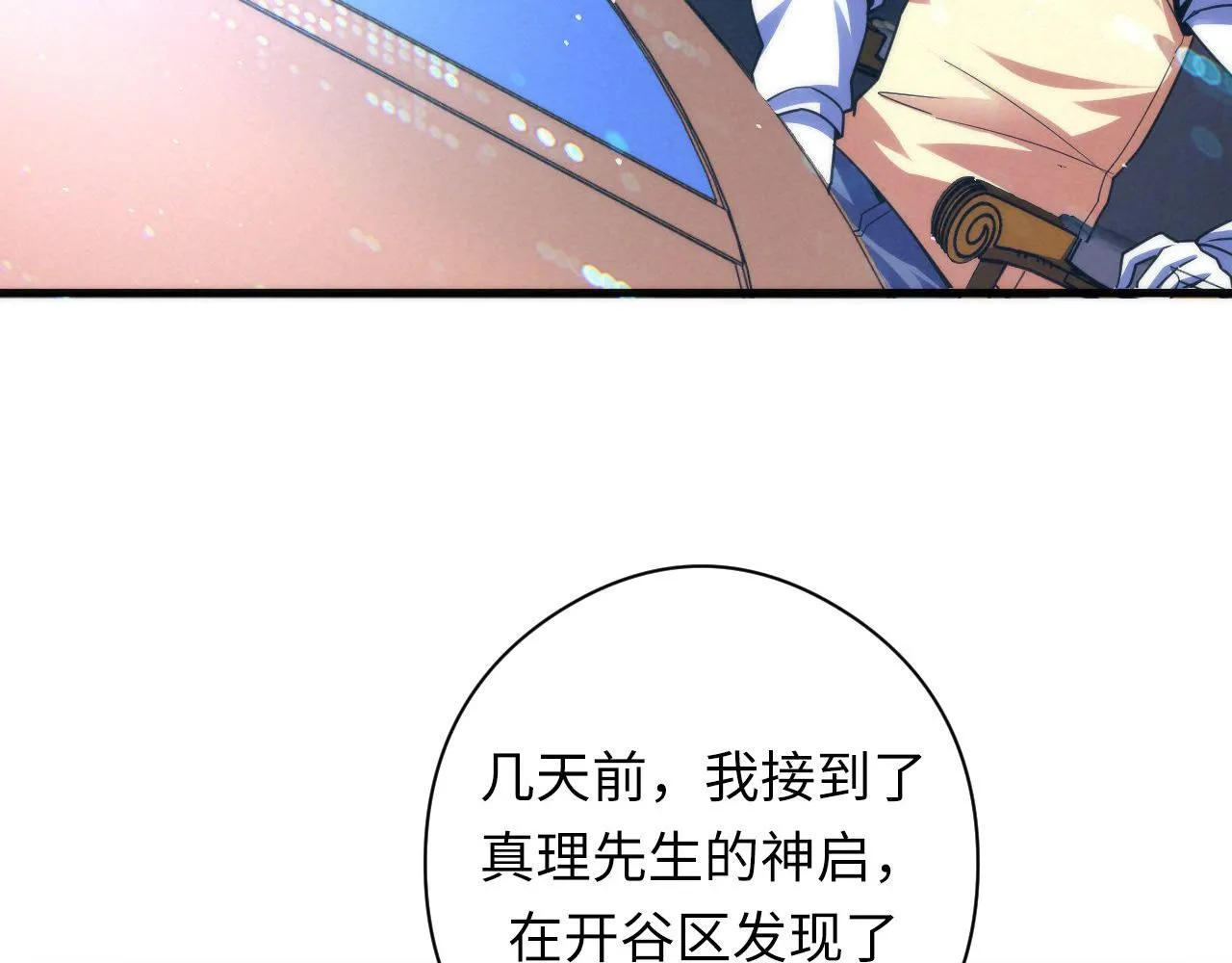 第111话 《洛都鬼神》 第83页