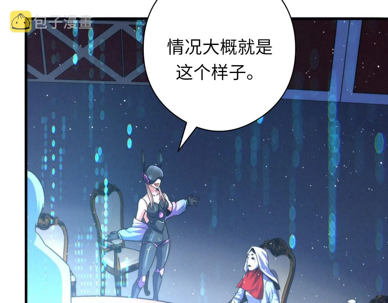 第111话 《洛都鬼神》 第87页