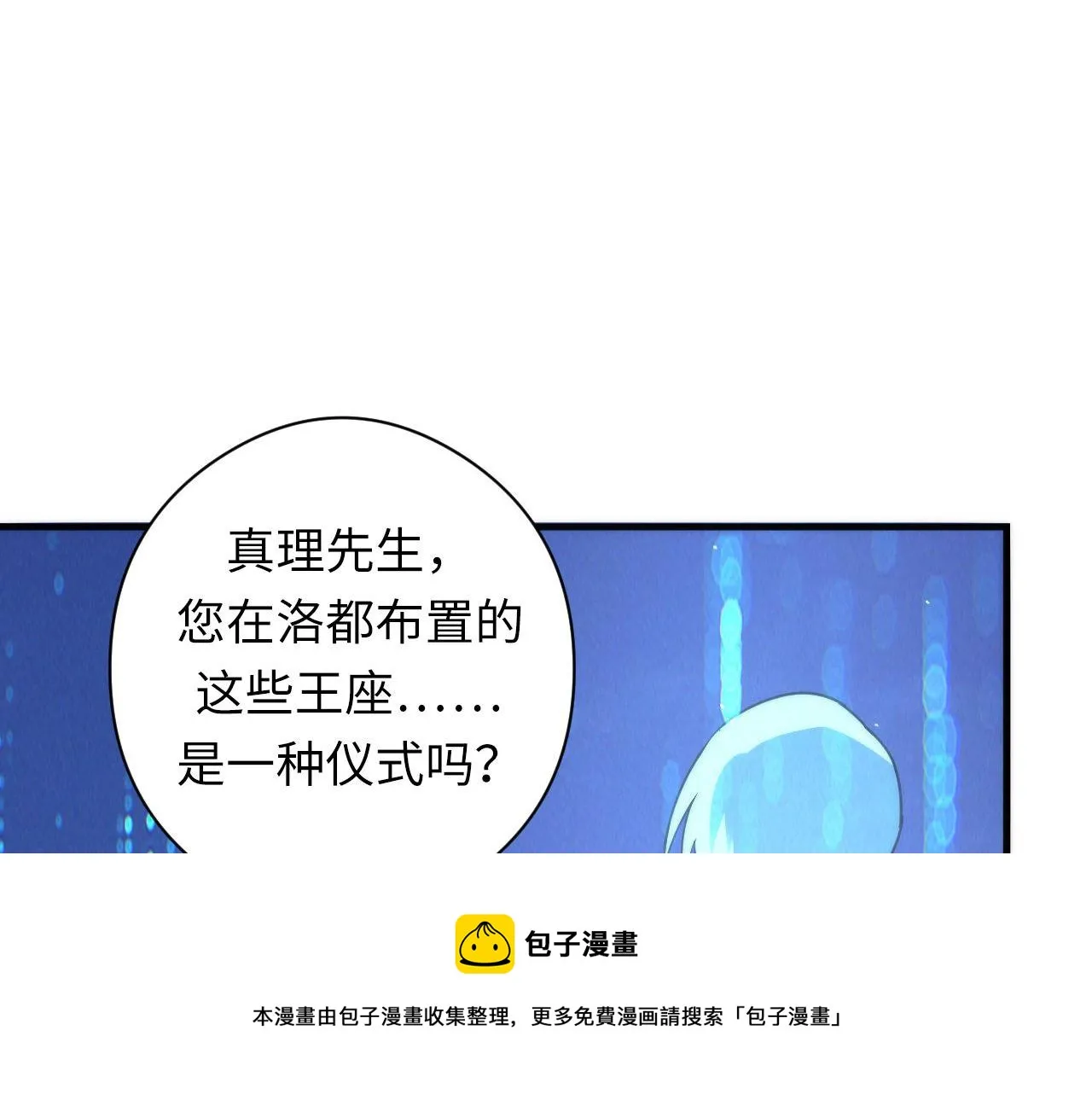 第111话 《洛都鬼神》 第89页