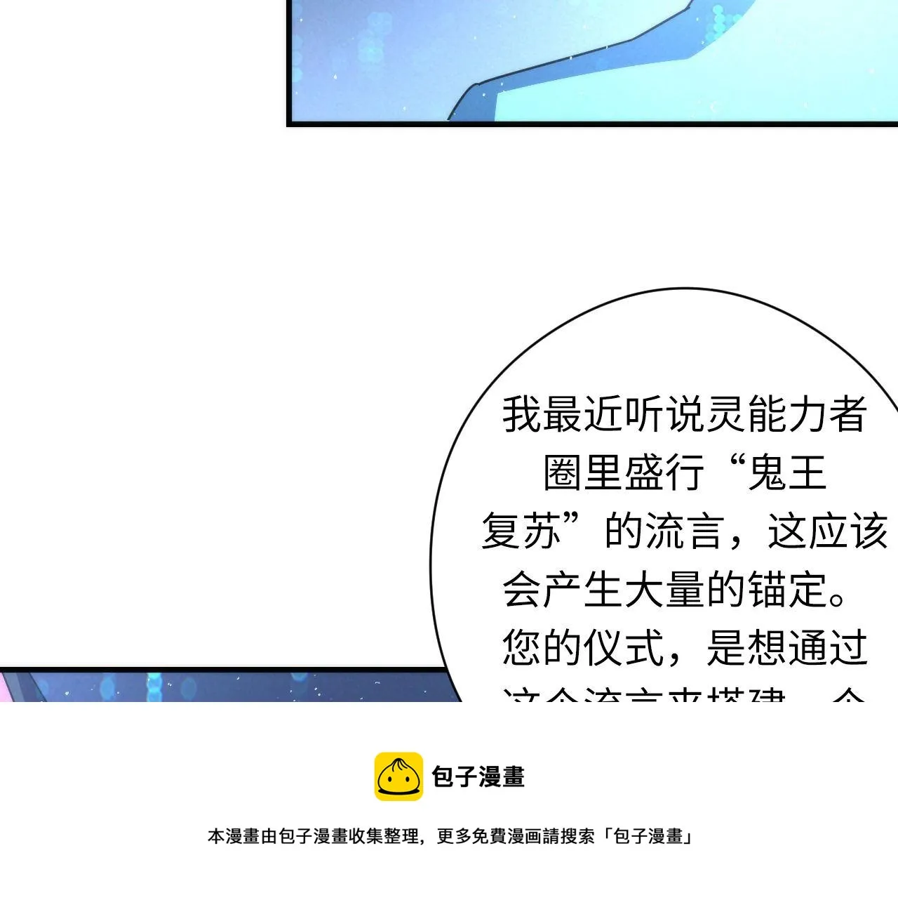 第111话 《洛都鬼神》 第93页