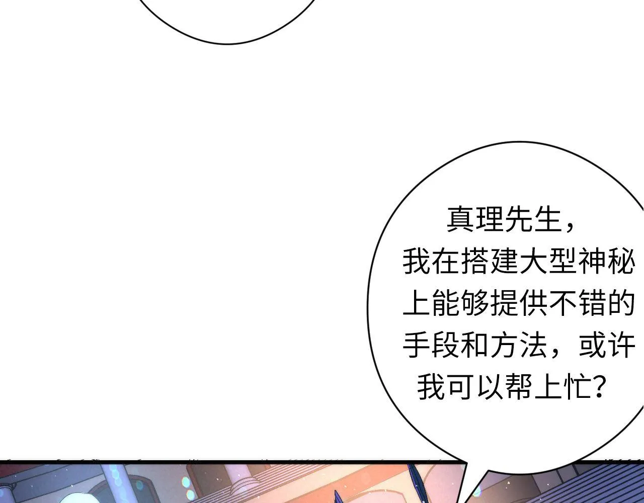第111话 《洛都鬼神》 第98页