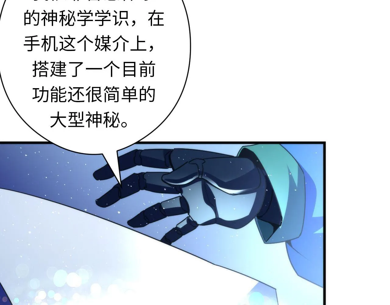 第111话 《洛都鬼神》 第106页