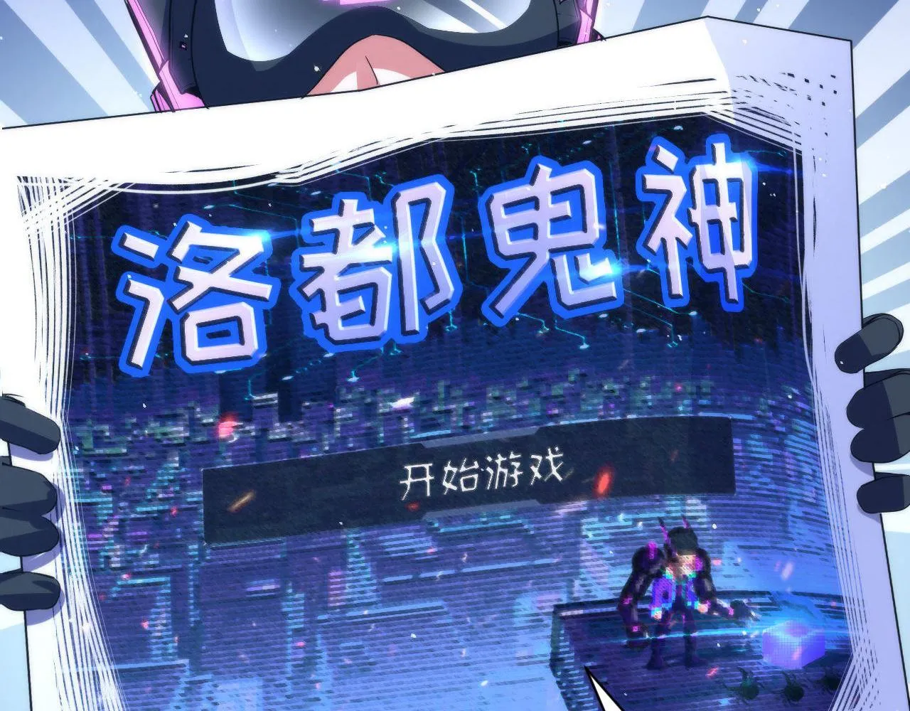 第111话 《洛都鬼神》 第111页