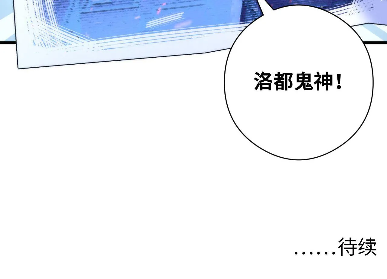 第111话 《洛都鬼神》 第112页
