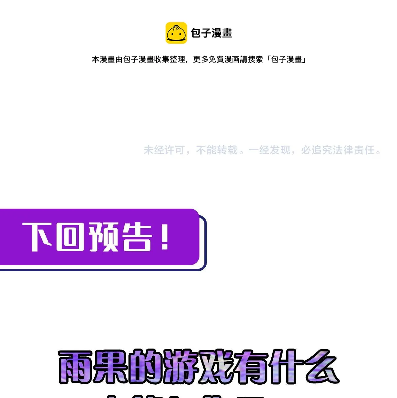 第111话 《洛都鬼神》 第113页