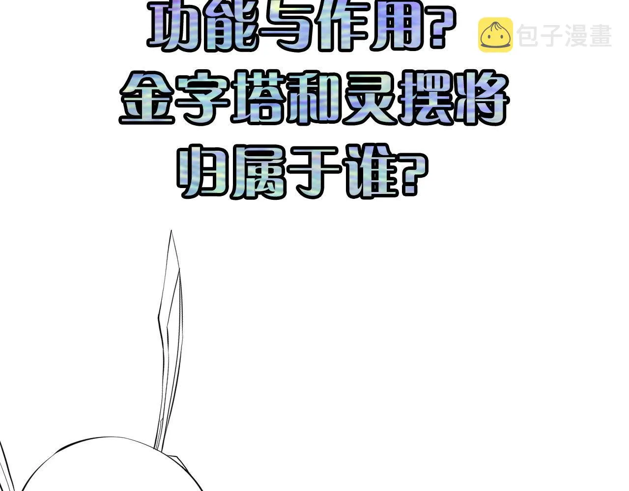 第111话 《洛都鬼神》 第114页
