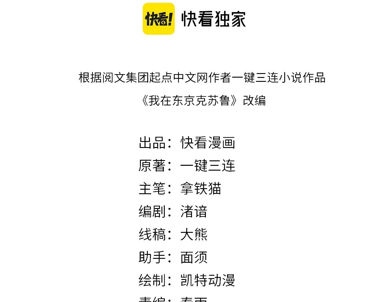 第110话 侧写·天狗预告 第4页