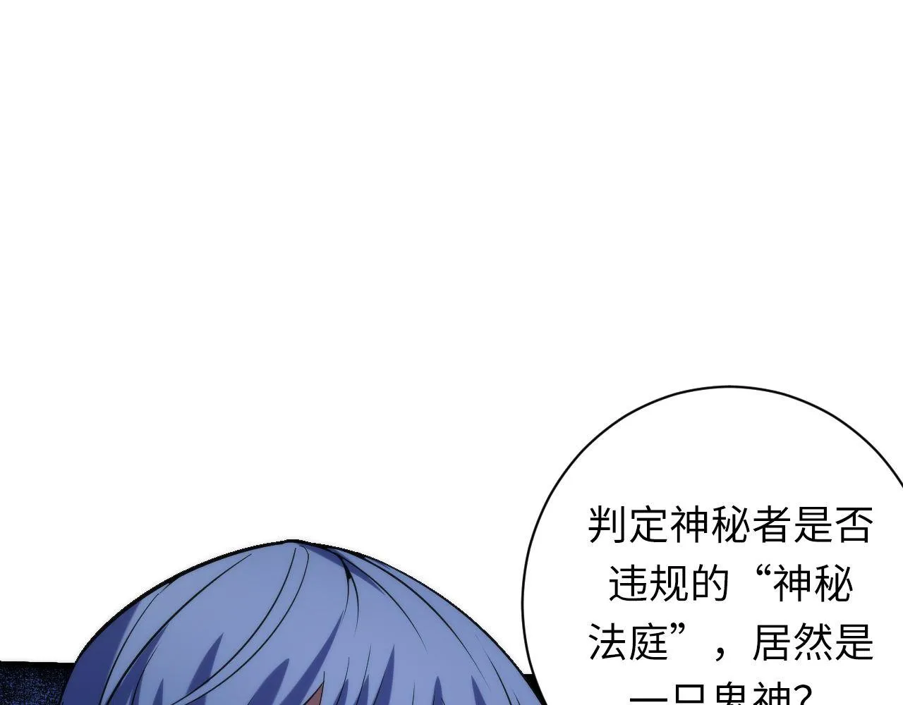 第110话 侧写·天狗预告 第6页
